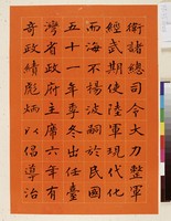 黃杰九十壽序藏品圖，第25張