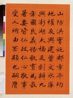 黃杰九十壽序藏品圖，第26張