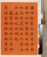 黃杰九十壽序藏品圖，第27張