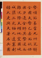 黃杰九十壽序藏品圖，第28張