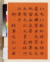 黃杰九十壽序藏品圖，第30張