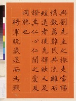 黃杰九十壽序藏品圖，第34張