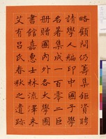 黃杰九十壽序藏品圖，第35張