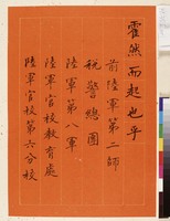 黃杰九十壽序藏品圖，第41張