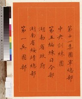 黃杰九十壽序藏品圖，第42張
