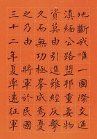 黃杰九十壽序藏品圖，第53張