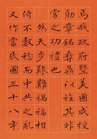 黃杰九十壽序藏品圖，第55張