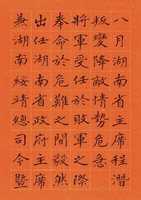 黃杰九十壽序藏品圖，第56張