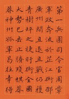 黃杰九十壽序藏品圖，第57張