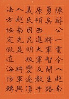 黃杰九十壽序藏品圖，第58張