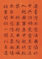 黃杰九十壽序藏品圖，第64張
