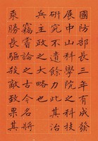 黃杰九十壽序藏品圖，第67張
