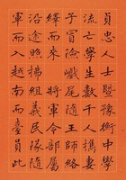 黃杰九十壽序藏品圖，第73張