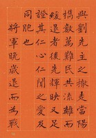 黃杰九十壽序藏品圖，第74張