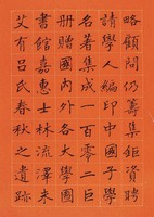黃杰九十壽序藏品圖，第75張