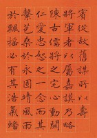 黃杰九十壽序藏品圖，第79張
