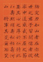 黃杰九十壽序藏品圖，第80張