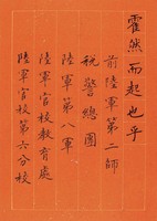 黃杰九十壽序藏品圖，第81張