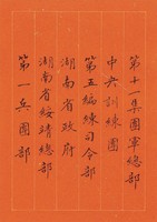 黃杰九十壽序藏品圖，第82張