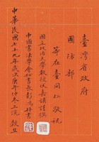 黃杰九十壽序藏品圖，第84張