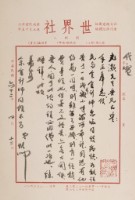 李石曾先生遺札冊頁藏品圖，第2張