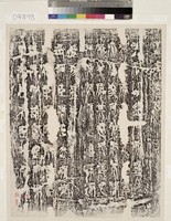 秦瑯邪台刻石拓本藏品圖，第1張