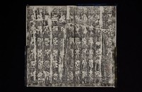 秦瑯琊台刻石拓本藏品圖，第1張