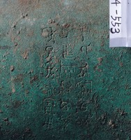 Yan ,bronze ritual container Collection Image, Figure 12, Total 14 Figures