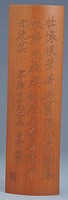 竹刻鄭孝胥書法臂擱藏品圖，第2張
