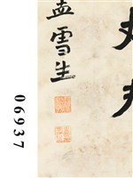 楷書條幅藏品圖，第2張