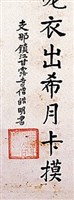 楷書立軸藏品圖，第2張