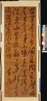 草書條幅藏品圖，第3張