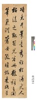 行草四聯屏藏品圖，第1張