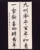 行書對聯藏品圖，第3張