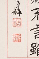 論語鄉黨篇藏品圖，第2張