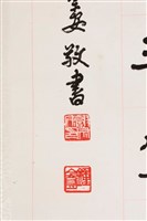 書法藏品圖，第6張