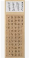 日月潭教師會館碑楷書條幅藏品圖，第1張