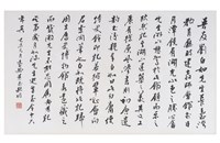 日月潭教師會館碑楷書條幅藏品圖，第3張