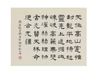 臨封龍山頌隸書藏品圖，第1張