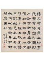 詩品句隸書藏品圖，第1張