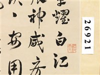 感懷詩草書條幅藏品圖，第3張