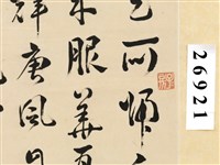 感懷詩草書條幅藏品圖，第4張