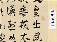 感懷詩草書條幅藏品圖，第5張