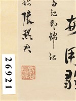 感懷詩草書條幅藏品圖，第6張