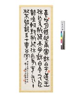 臨鐘鼎文篆書條幅藏品圖，第2張