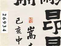 臨嵩高靈廟碑隸書中堂藏品圖，第3張