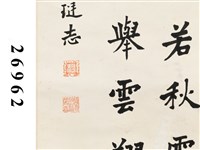 楷書條幅藏品圖，第3張