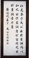 蔣總統嘉言行書中堂藏品圖，第1張