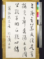蔣總統嘉言草書短幀藏品圖，第3張