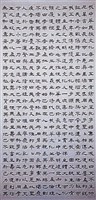 錄中山樓文化堂落成隸書四聯屏藏品圖，第1張